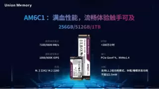 忆联消费级新品AM6C1，以顶格性能打破 “不可能三角“