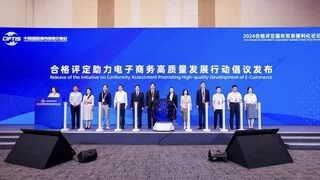 合格评定助力电子商务高质量发展 SGS携手电商平台发起行动倡议