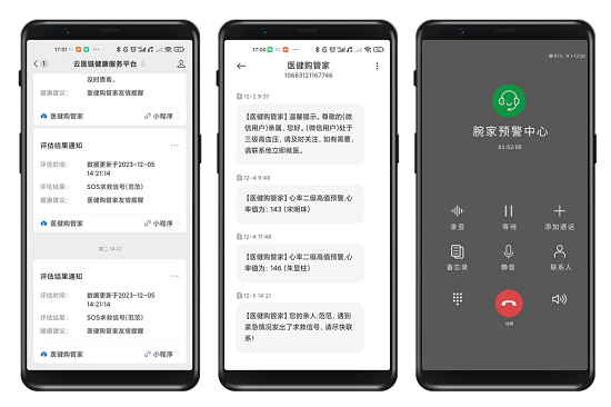 云医链腕家中医智能手表，全方位守护老人健康