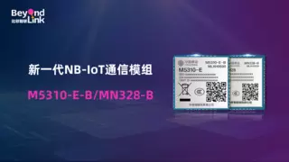 比邻智联发布海思方案新品M5310-E-B/MN328-B