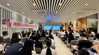 高途2025校园招聘清华大学专场宣讲会成功举办
