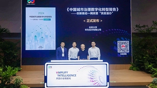 华为联合北京大学发布《中国城市治理数字化转型报告2024》
