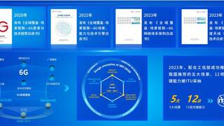 加快6G发展，中信科移动积极迎接“全域覆盖、场景智联”的6G时代