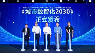 华为发布《城市数智化2030》报告