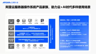 阿里云服务器操作系统Alibaba Cloud Linux全新升级，核心场景性能提升超20%