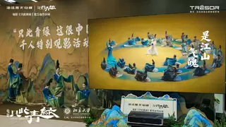 官宣！海信激光电视成为电影《只此青绿》官方合作伙伴