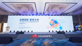 AIoT绘就万物智联图景，“华为云杯”2024人工智能应用创新大赛圆满收官