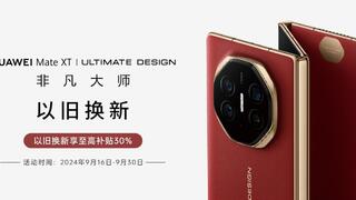 华为Mate XT非凡大师火爆开售，闪回科技助力以旧换新