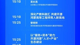 2024开放原子开源生态大会|开鸿助力产业生态与人才培养分论坛即将启幕