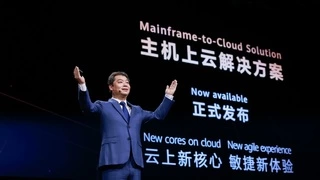 华为张平安：中国大部分银行选择华为云构筑云上新核心