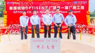 中国信科集团旗下烽火通信泰国光纤光缆制造基地正式奠基