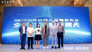 科技赋能 智行视光 司徕柏镜片江西省品牌发布会在南昌成功举办