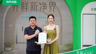 双向奔赴！容声冰箱牵手“养鲜生活大使”姜妍