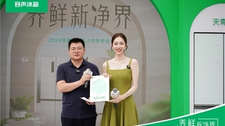 双向奔赴！容声冰箱牵手“养鲜生活大使”姜妍