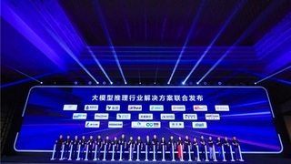 华为与科大讯飞进一步深化合作，“昇腾”+“星火”加速大模型应用落地