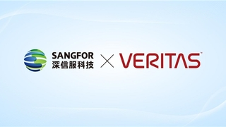深信服与Veritas达成战略合作，共同构筑云平台数据安全防线