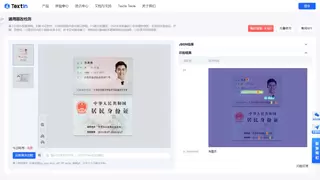 中国信通院携手合合信息发布《文本图像篡改检测系统技术要求》