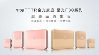 累计发货超2000万套，华为FTTR从技术到体验都值得信赖