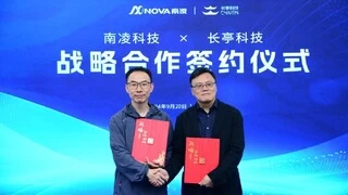 南凌科技携手长亭科技，共创智慧安全，共筑行业生态