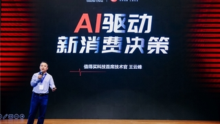 值得买科技CTO王云峰：全面提升“连接效率”，AI在消费领域的“正确打开方式”