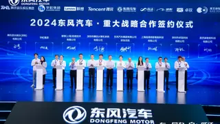 东风汽车与腾讯云签署战略协议，共建车云一体智能化创新生态