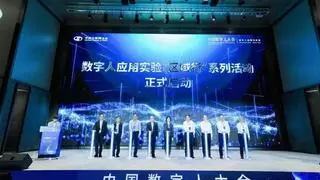 2024首届中国数字人大会在京召开——聚焦“数字人应用与未来”
