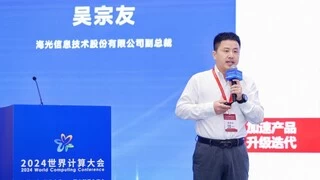 2024世界计算大会召开，海光信息赋能“芯”质生产力