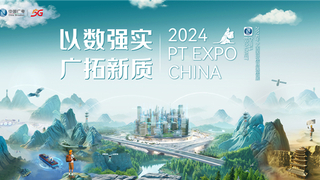 以数强实，广拓新质 中国广电亮相2024中国国际信息通信展览会
