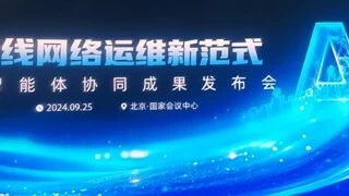 华为李捷：发布全新HANA架构，携手运营商迈向高阶自智网络