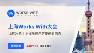 芯科科技2024年Works With开发者大会登陆上海，物联网和人工智能的变革性融合带来无限精彩