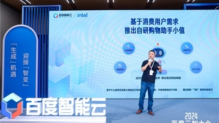 值得买科技CTO王云峰出席2024百度云智大会：共促大模型生态优势互补，助力AI创新协同发展