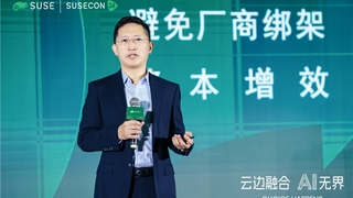 云边融合 AI无界 SUSECON中国2024数字创新峰会隆重召开