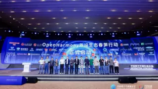 2024开放原子开源生态大会OpenHarmony生态主题演讲在北京成功举办
