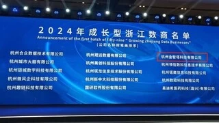 重磅揭晓 | 金智塔科技成功入选全国首批优质浙江数商！