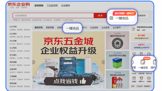 企业购市场成巨头关注焦点 提前十年布局的京东企业购已率先筑起护城河