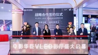 中影光峰与中影华臣影业签署战略合作协议，东北地区首家4K 16米VLED LED厅落地