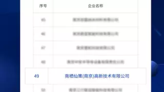 南栖仙策荣登江苏潜在独角兽企业榜单，科技创新实力再获认可