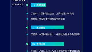 技术引领筑生态，万物智联创未来 第三届OpenHarmony技术大会即将盛大启幕