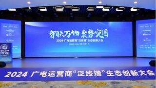 智联万物，聚势突围，首个广电泛终端创新发展合作组成立！