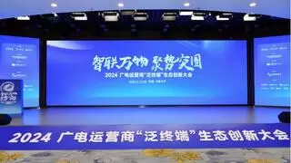 智联万物，聚势突围，首个广电泛终端创新发展合作组成立！