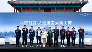 鸿蒙智行携手中国探险协会举办“丈量祖国大美山河”启动仪式