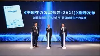 2024中国算力大会先进数据存力论坛成功举办