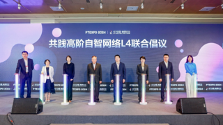自智网络中国产业大会成功举办，发起共践高阶自智网络L4联合倡议