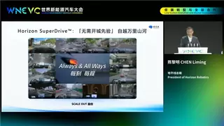 地平线SuperDrive突破泛化性挑战，将于2025年实现首发量产