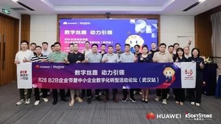 数字丝路，动力引领 | 软通动力携手华为云赋能企业数字化转型