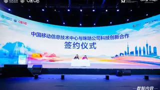 中国移动信息技术中心与中国移动咪咕签约，共谋元宇宙高质量发展新篇章