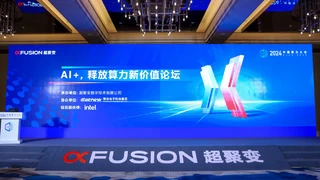 AI+，释放算力新价值论坛 | 超聚变联合伙伴发布FusionOne AI大模型解决方案