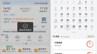 鸿蒙原生版铁路12306完成全量版本开发，全方位提升应用安全性