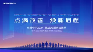 “以旧换新”国家政策加码，中宇厨卫积极响应！