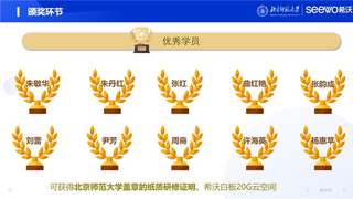 希沃联合北京师范大学就变革性教师发展展开深度合作，首期研修活动成功举行
